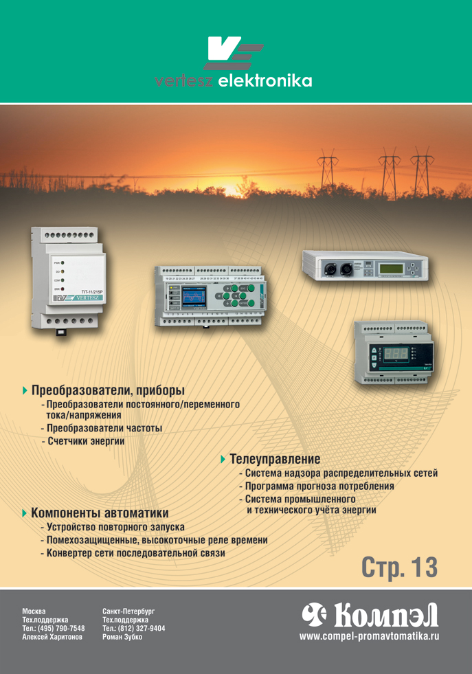 «Алло, диспетчер!»: система диспетчеризации электрических сетей TELPAM