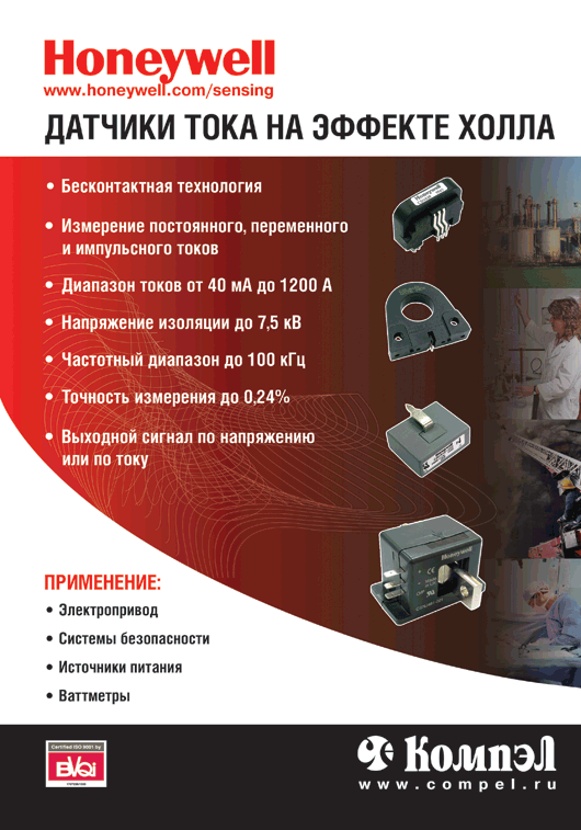 Датчики на эффекте Холла компании Honeywell