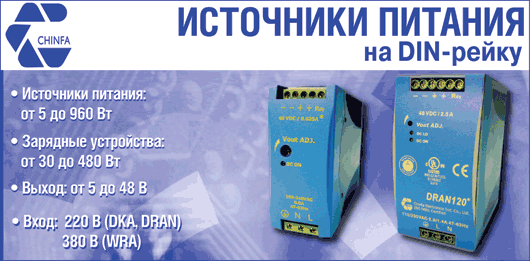 CHINFA Источники питания на DIN-рейку CHINFA Источники питания на DIN-рейку