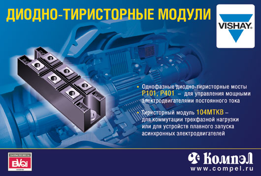 Диодно-тиристорные модули Диодно-тиристорные модули