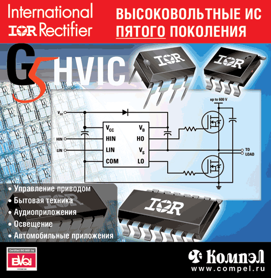 Высоковольтные ИС пятого поколения Высоковольтные ИС пятого поколения