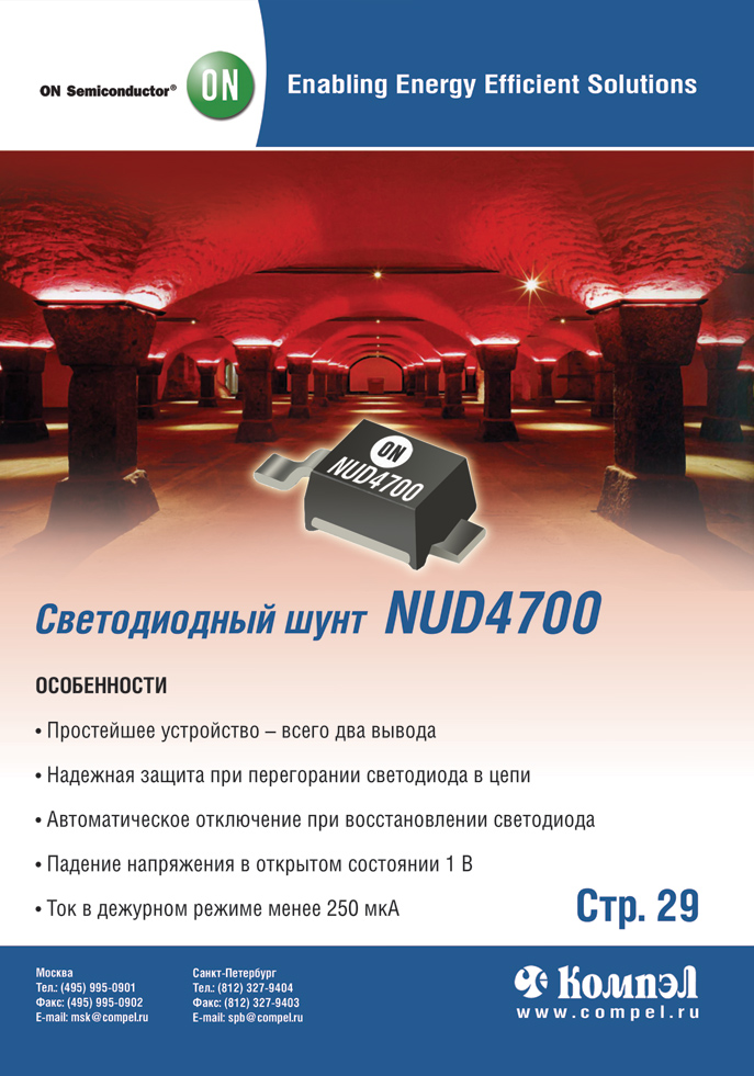 NUD4700 – недорогое решение для повышения надежности светодиодных ...