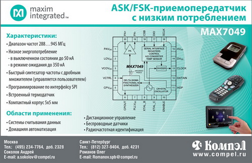 Интеллектуальный сбор данных: счетчики, беспроводной интерфейс и контроллер