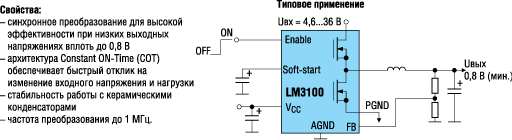 Типовая схема включения и особенности регулятора LМ3100 