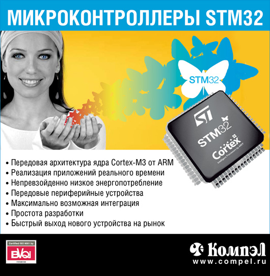 МИкроконтроллеры STM32 