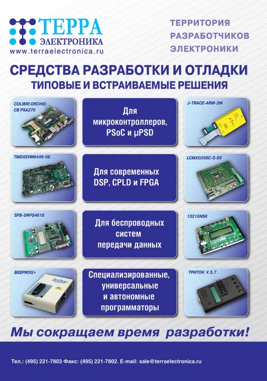 ТерраЭлектроника