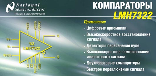 Компараторы 